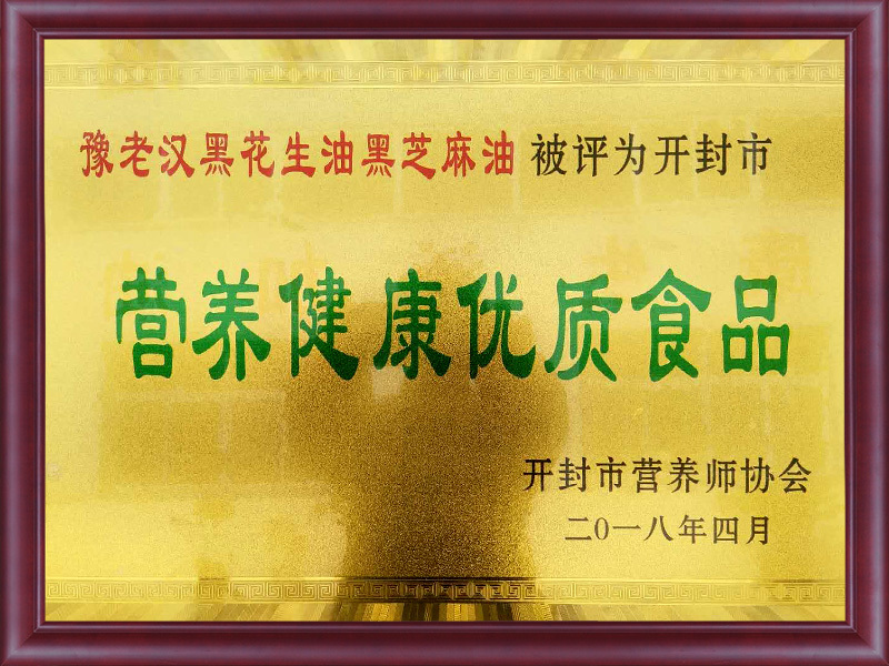 營養健康優質産品