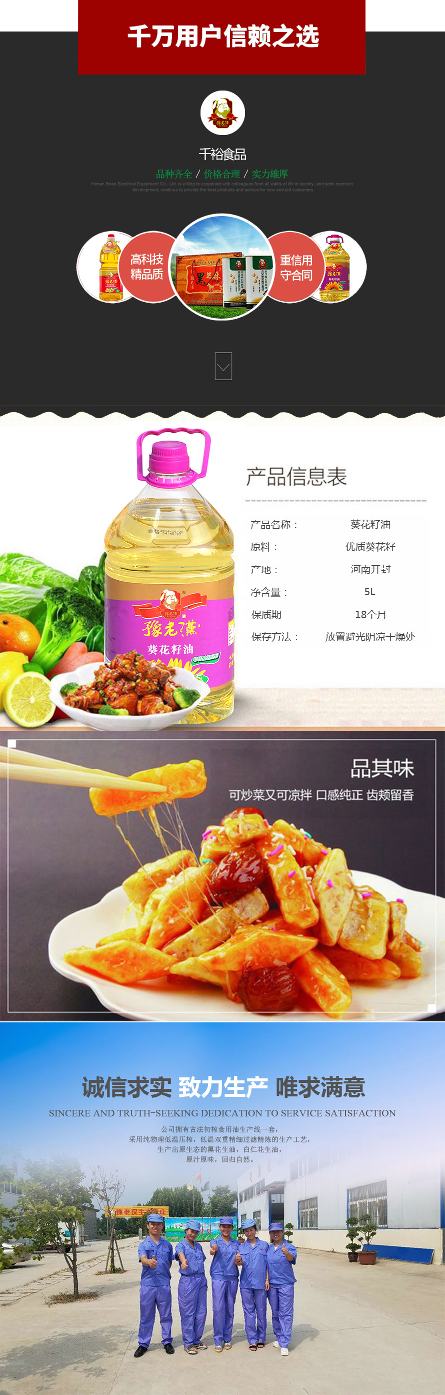 豫老漢葵花籽油（非轉基因壓榨）